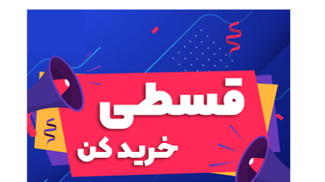 خرید اقساطی از دلتا پی‌سی  بدون ضامن، آنلاین، سریع