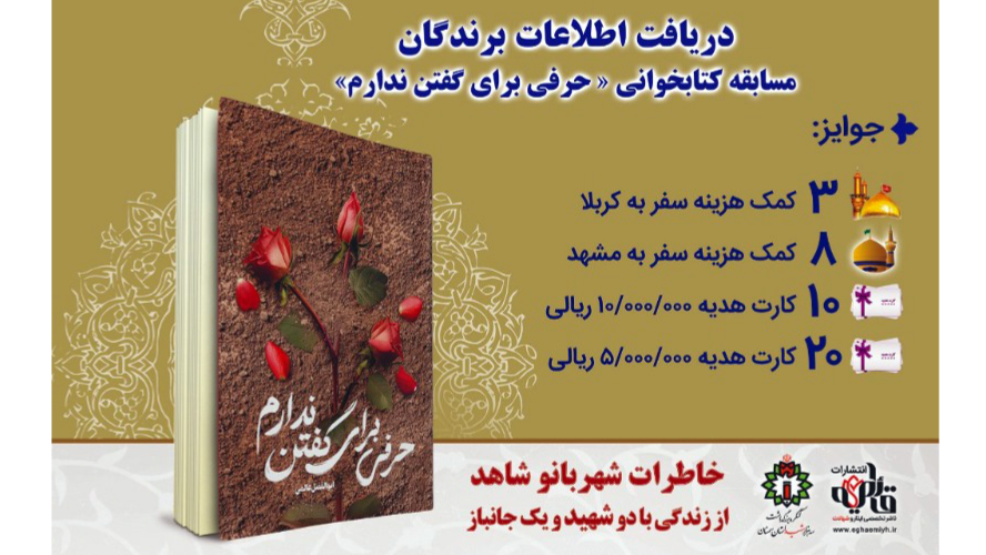 نتایج قرعه کشی مسابقه کتابخوانی حرفی برای گفتن ندارم