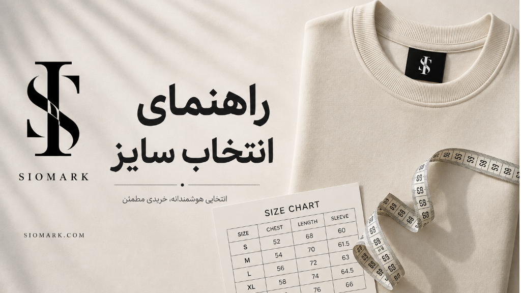 راهنمای انتخاب سایز