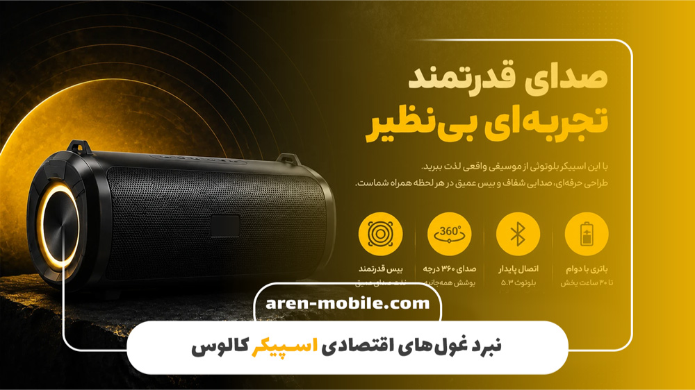 نبرد غول‌های اقتصادی کالوس: S69 Pro یا Boom 69؟