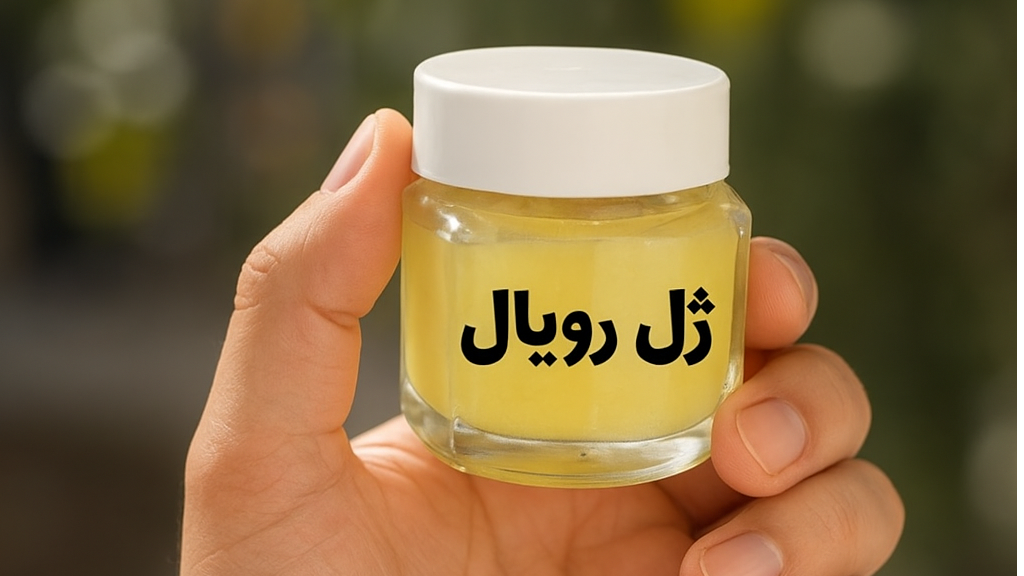 ژل رویال؛ غذای ویژه ملکه زنبور عسل چیست؟ 🐝