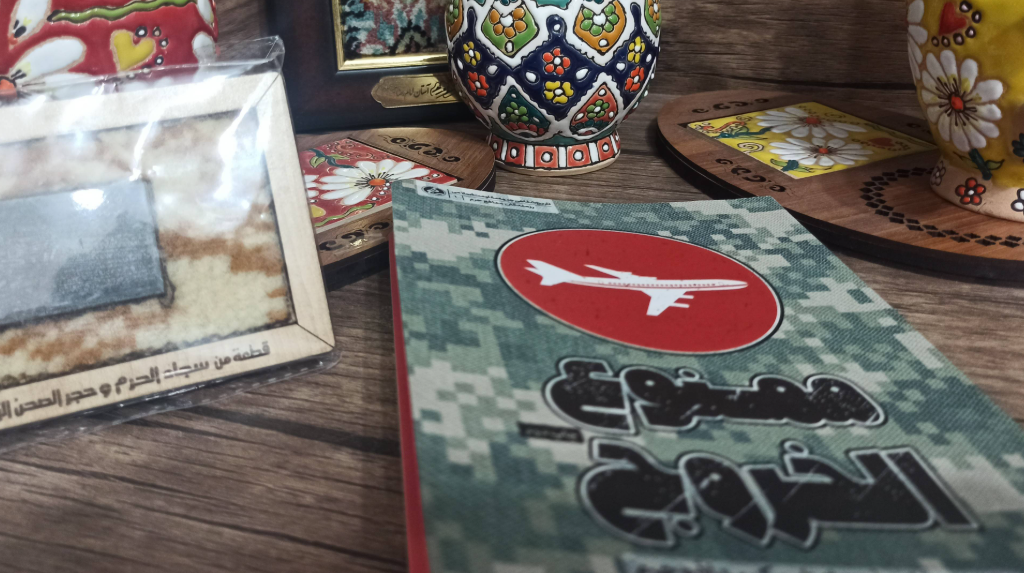 کمی تا قسمتی منصفانه درباره کتاب ممنوع الخروج / احسان مینایی راد