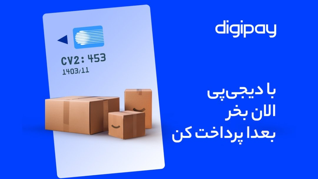 فروش اقساط امیران با دیجی پی!