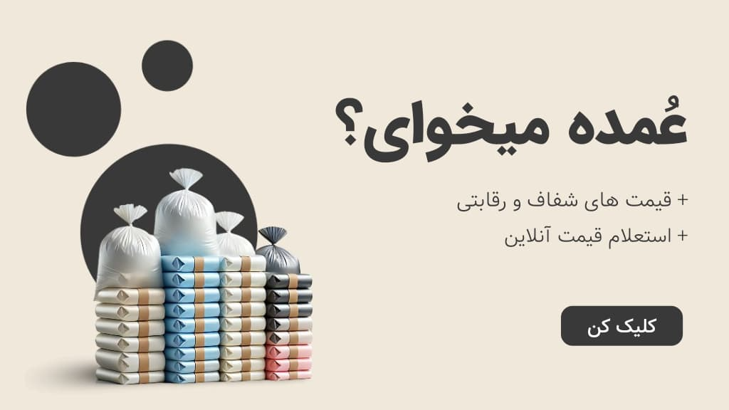 راهنمای خرید عمده کیسه پلاستیکی آنلاین