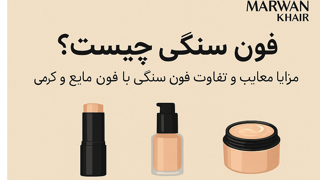 فون سنگی چیست؟ بررسی کامل مزایا، معایب و تفاوت با سایر فون‌ها