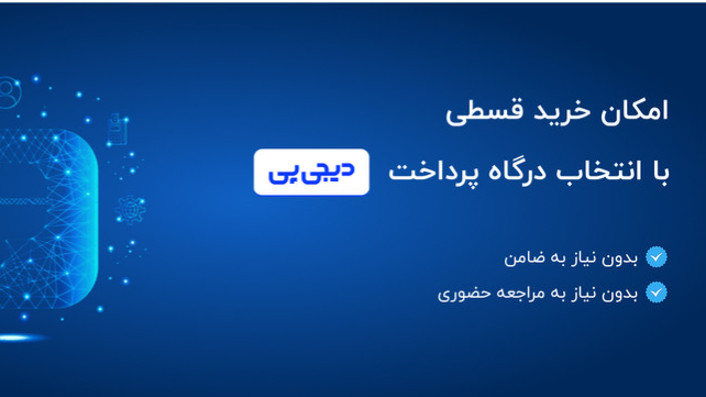 نحوه خرید اقساطی دیجی پی