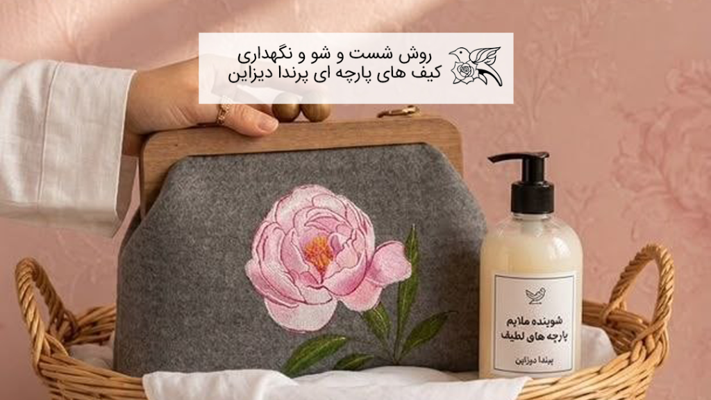 Fabric Bag Care