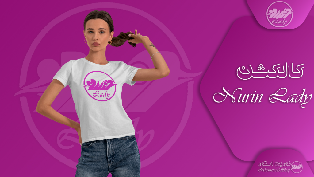 معرفی تیشرت های سری Nurin Lady Collection