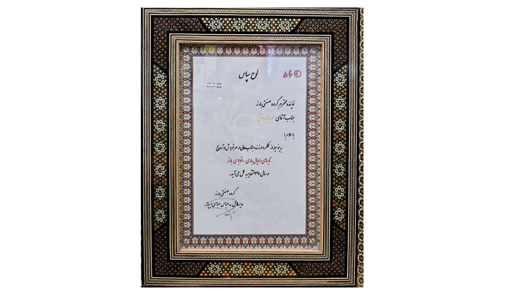 نماینده نمونه بارز در سال1390