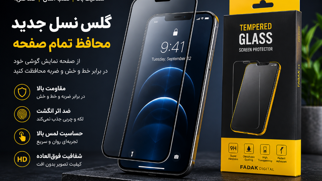 راهنمای کامل خرید گلس موبایل