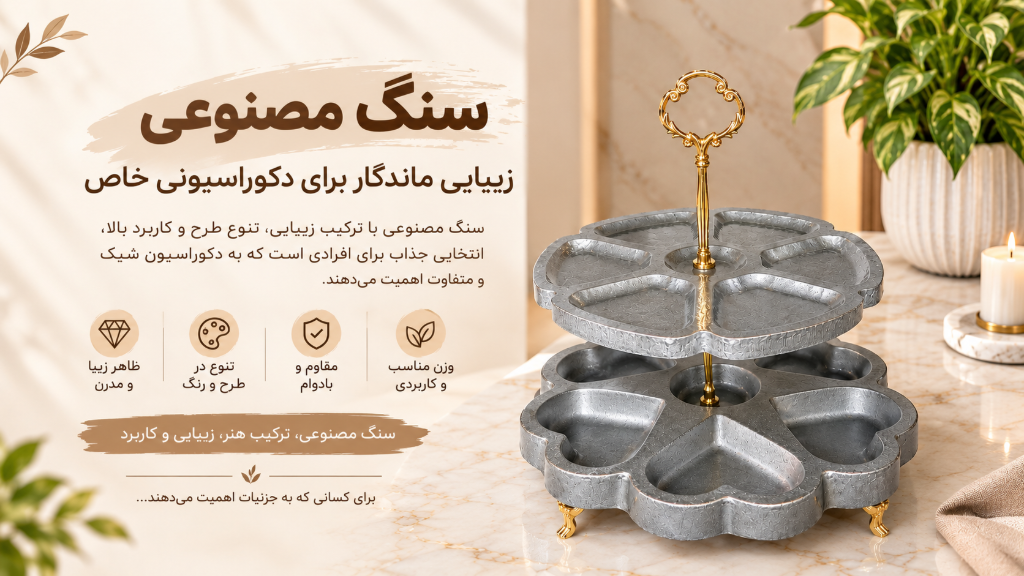سنگ مصنوعی