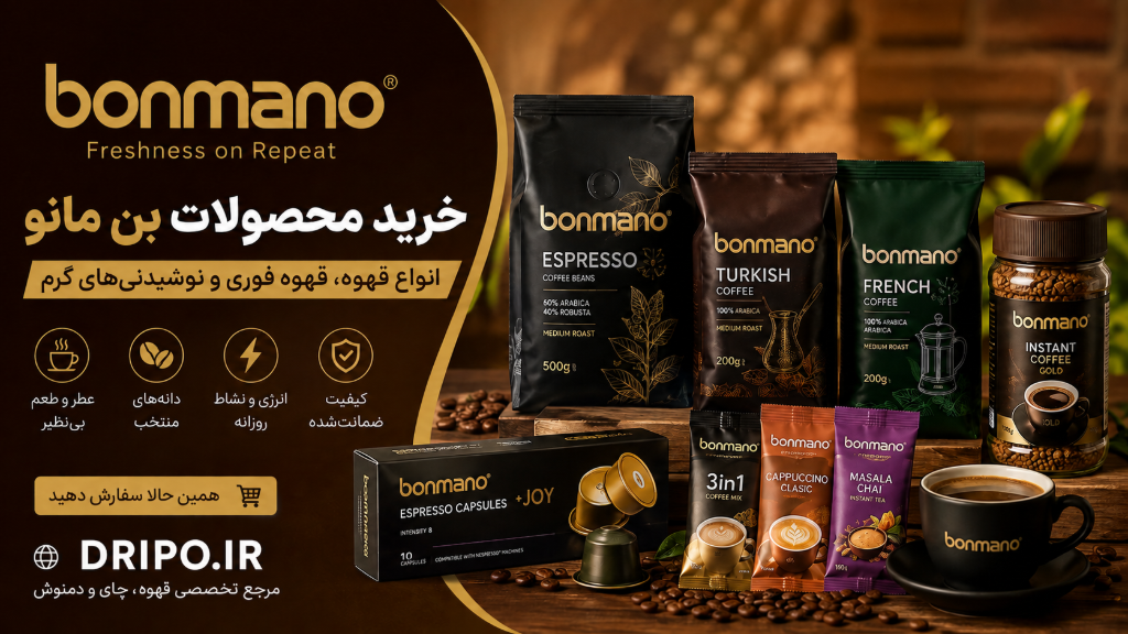 خرید محصولات بن مانو | قهوه، کپسول، فوری و نورسکا | دریپو