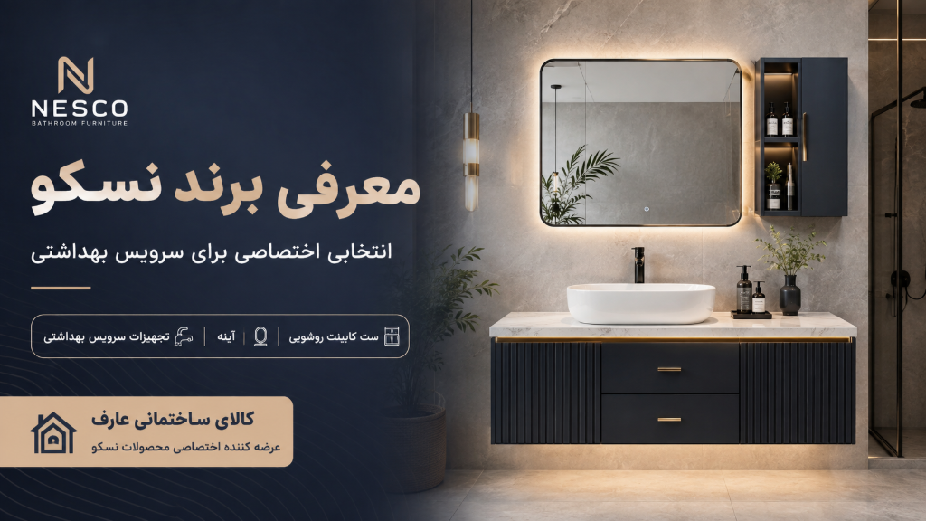 معرفی برند نسکو | محصولات