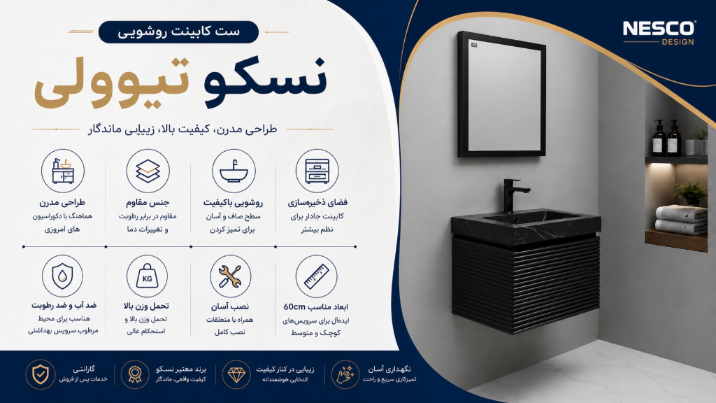 معرفی ست کابینت روشویی نسکو تیوولی 60 مشکی
