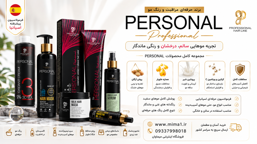 بررسی برند پرسونال اسپانیا