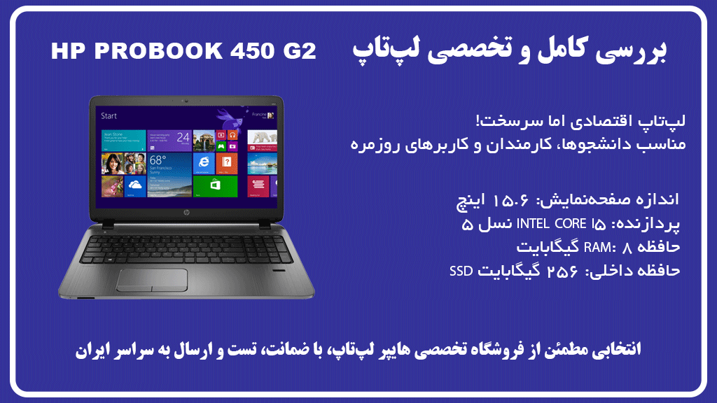 بررسی لپتاپ HP ProBook 450 G2 i5-5200U