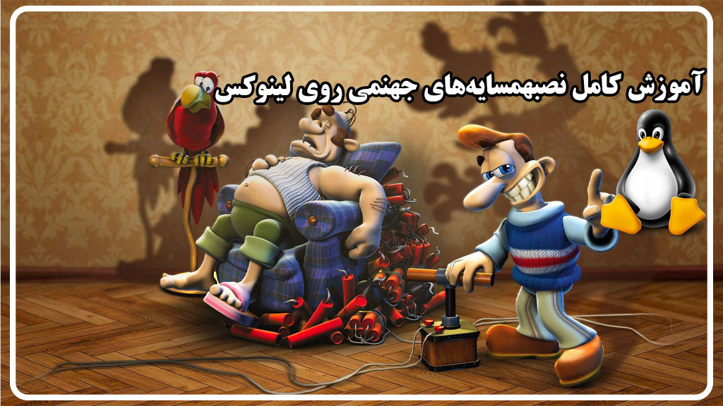 آموزش نصب Neighbors From Hell روی لینوکس