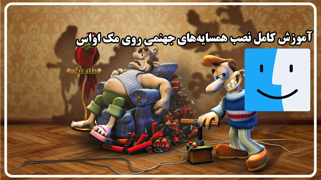 آموزش نصب Neighbors From Hell روی macOS