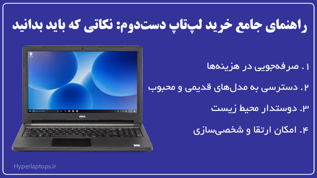 راهنمای جامع خرید لپ‌تاپ دست‌دوم: نکاتی که باید بدانید