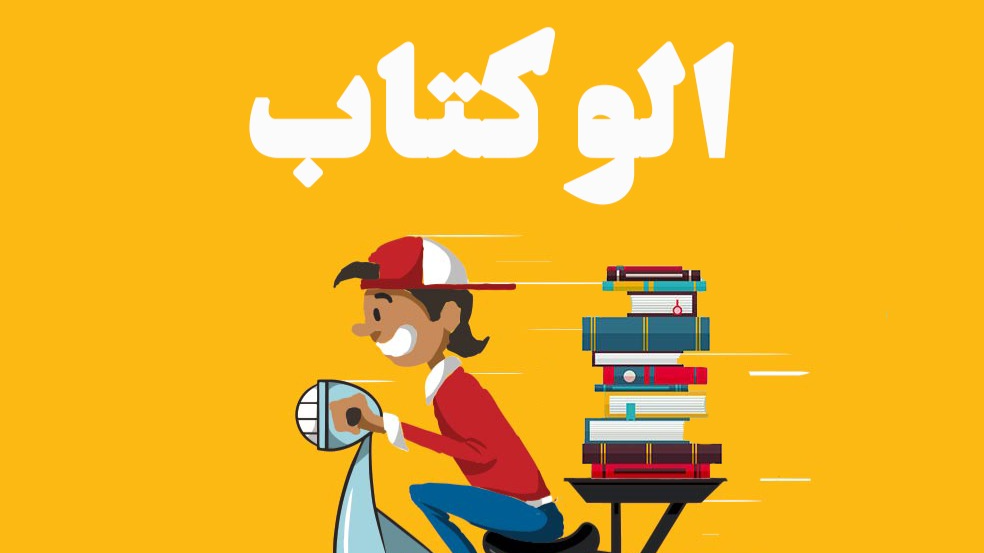 خرید تلفنی کتاب در روزهای آلوده – راهکاری هوشمندانه با الو کتاب