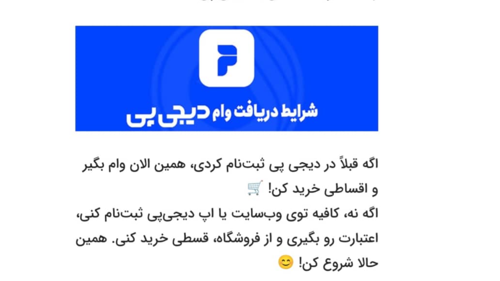 خرید اقساطی با درگاه دیجی پی