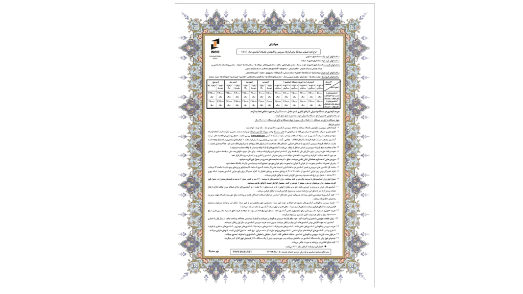 نرخ نامه سرویس آسانسور 1404
