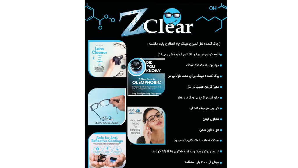 مواد پاکننده قوی Z Claer