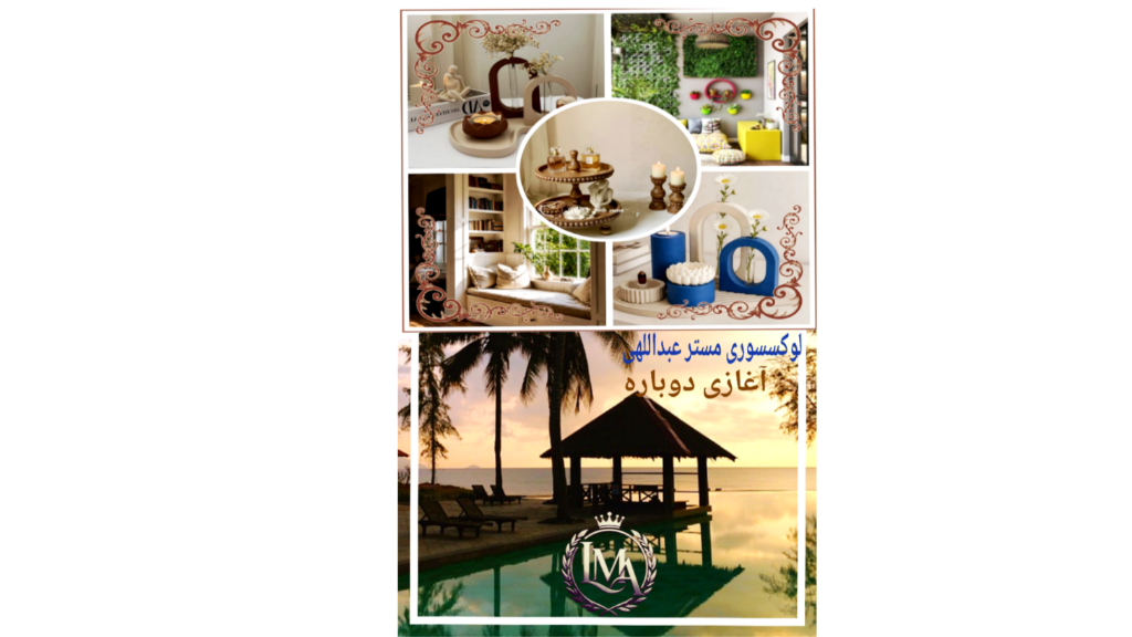 دغدغه لوکسسوری مستر عبداللهی
