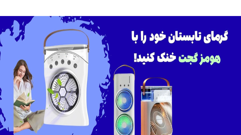 راهنمای  خرید بهترین پنکه شارژی و مه‌پاش 1405  | هومز گجت