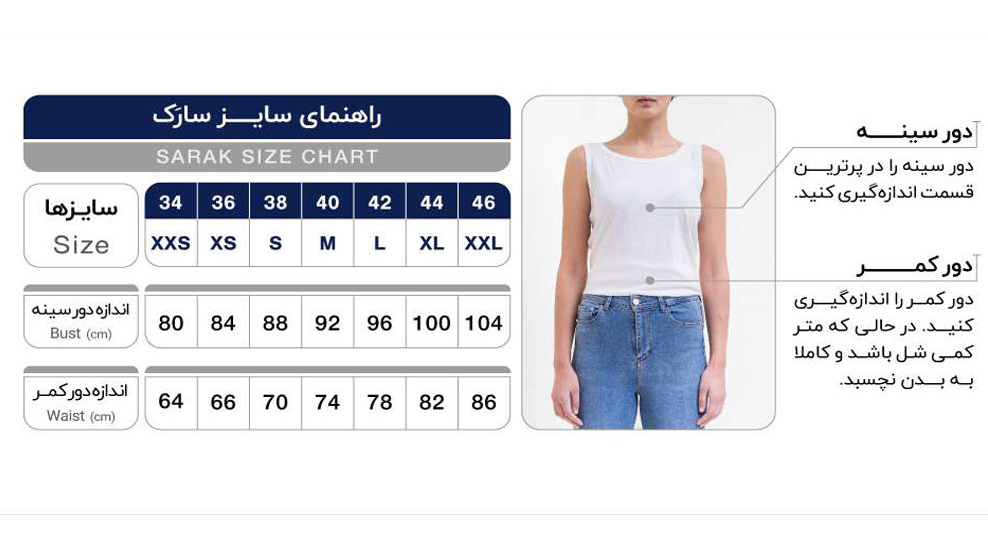 راهنمای آشنایی با سایزبندی ها
