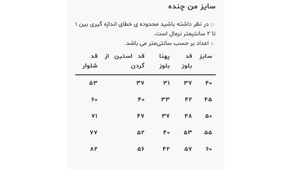 سایز من چند هستش؟
