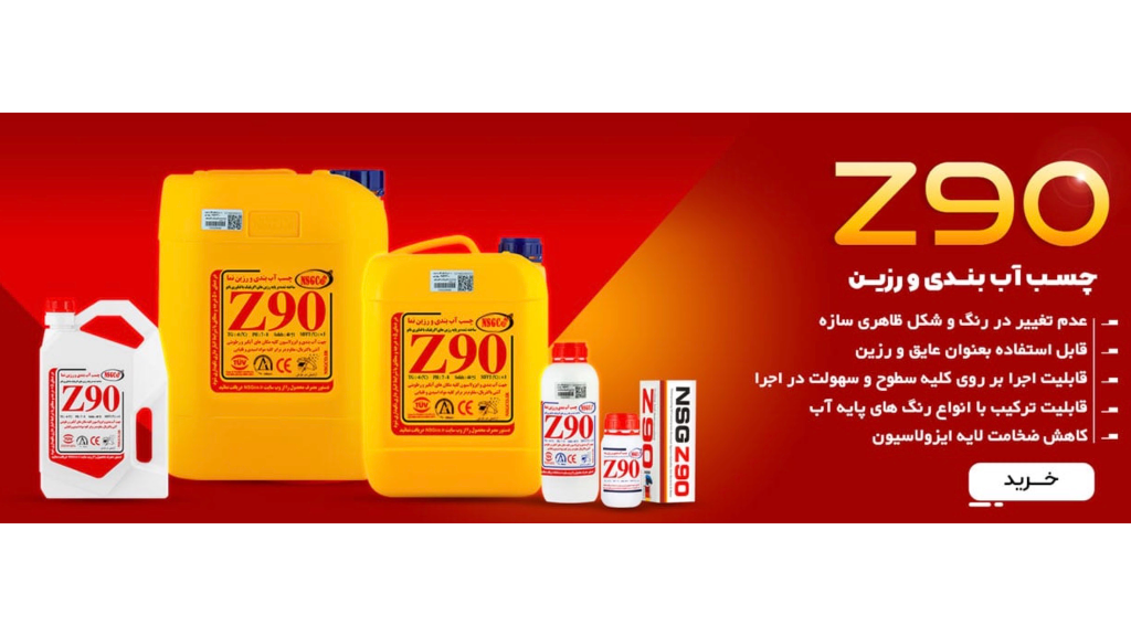 چسب Z90 در آب‌بندی و نصب موزاییک