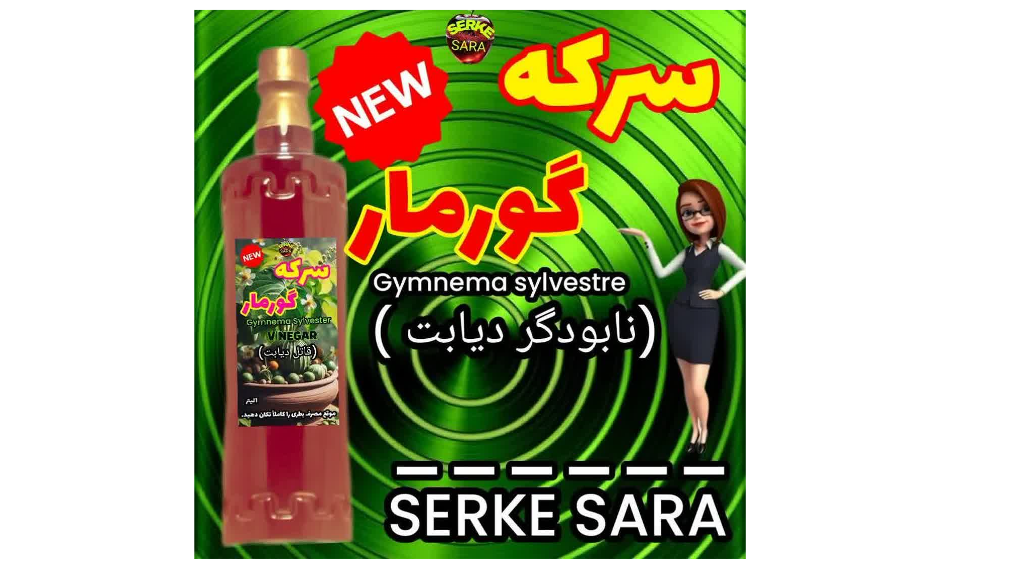 سرکه دیابت