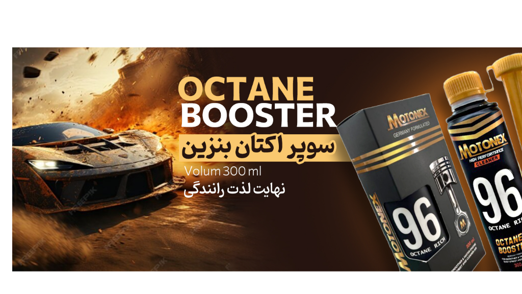 سوپر اکتان 96 موتونکس MOTONEX