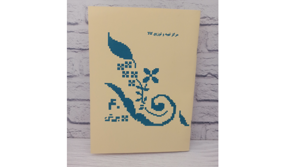 دفتر مشق تعلیم: خاطره‌ای ماندگار از روزهای کودکی