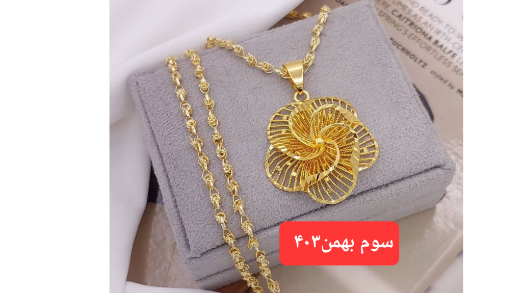 گردنبندطرح گل جدید