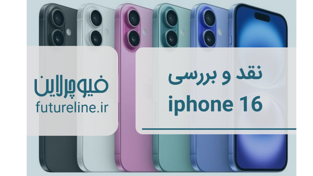 بررسی iPhone 16