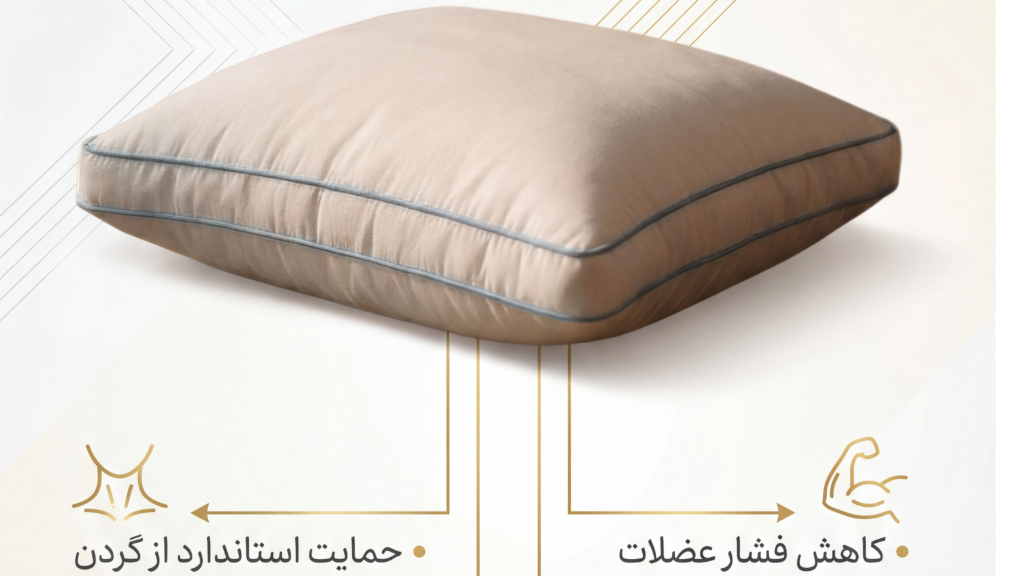 بالش طبی میکروفایبر: خواب راحت و ضد حساسیت