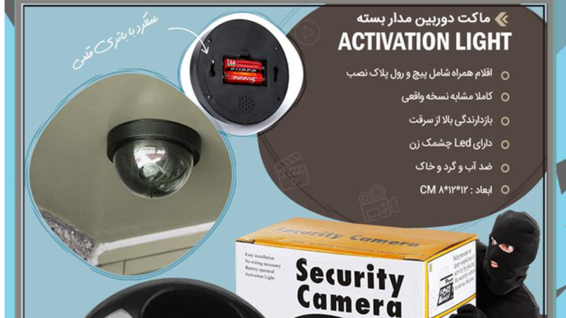 ماکت دوربین مدار بسته Activation Light  کاملا مشابه نسخه واقعی