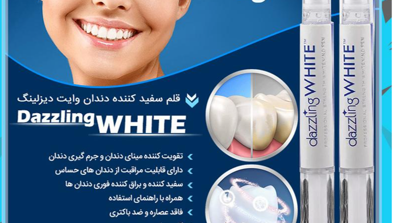 قلم سفید کننده دندان Dazzling White  تقویت کننده مینای دندان
