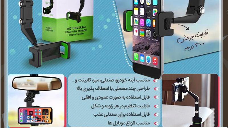هولدر موبایل آینه ای  طراحـی بی نظـیر و فوق الـعاده شیک