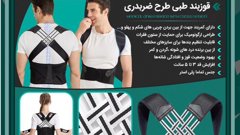 قوزبند طبی طرح ضربدری