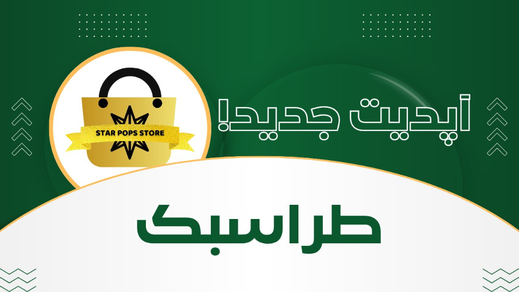 نکاتی پیرامون طراسبک