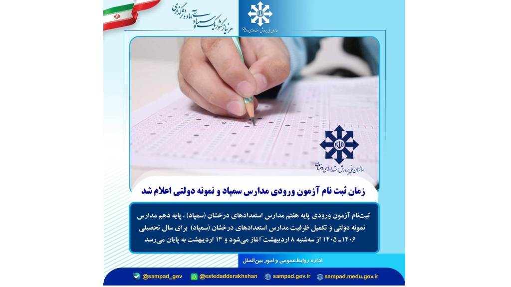 ثبت نام آزمون تیزهوشان ششم و نهم آغاز شد.