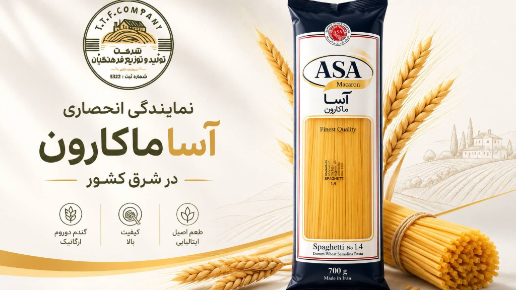 💫با افتخار نماینده اصلی انحصاری آسا ماکارون در شرق کشور💛🤝