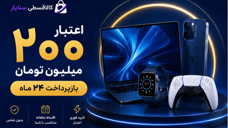 خرید اقساطی یا نقدی؟ کدام گزینه برای شما مناسب‌تر است؟