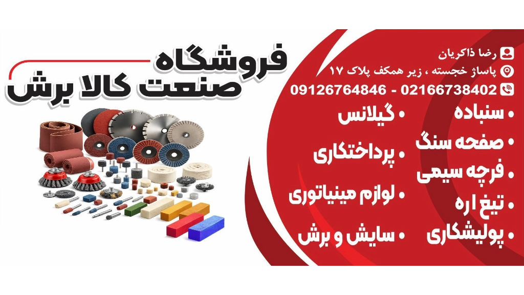 فروشگاه صنعت کالا برش