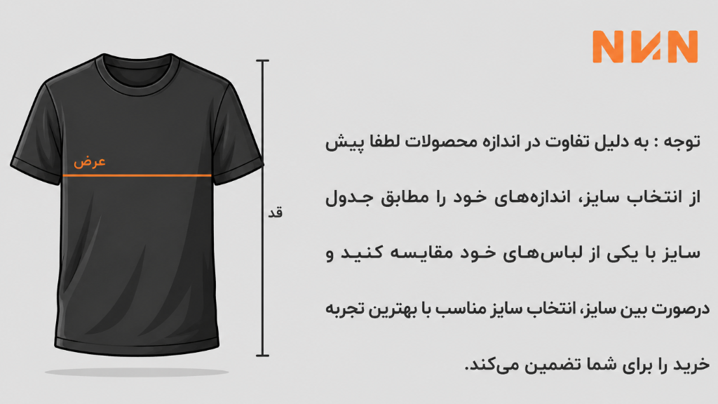 قبل از ثبت سفارش تیشرت حتما راهنمای انتخاب سایز را چک کنید