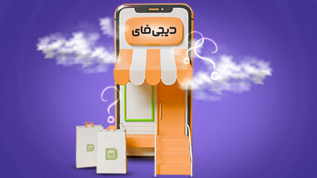 تجربه واقعی ما از سایت ساز دیجی فای برای فروشگاه عمده جوراب