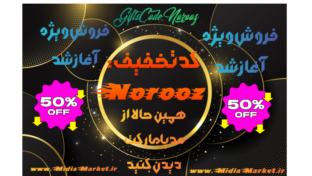 ⚡فروش‌ویژه‌مدیا‌مارکت🛍